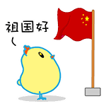 國慶放假通知,涂料原材料,迪高助劑,<a href='http://www.yanghongsh.com' class='keys' title='點(diǎn)擊查看關(guān)于涂料助劑的相關(guān)信息' target='_blank'>涂料助劑</a>,色精,色漿,羥乙基纖維素,<a href='/product/product-0001,0013.shtml' class='keys' title='點(diǎn)擊查看關(guān)于水性聚氨酯的相關(guān)信息' target='_blank'>水性聚氨酯</a>