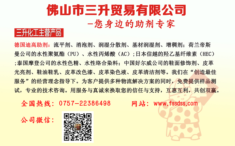 <a href='http://www.yanghongsh.com/product/product-0001,0011.shtml' class='keys' title='點(diǎn)擊查看關(guān)于迪高助劑的相關(guān)信息' target='_blank'>迪高助劑</a>