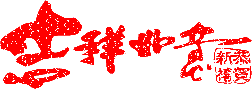 元旦放假通知，佛山三升化工，迪高助劑，涂料色漿，<a href='/product/product-0001,0015-1.shtml' class='keys' title='點擊查看關于羥乙基纖維素的相關信息' target='_blank'>羥乙基纖維素</a>