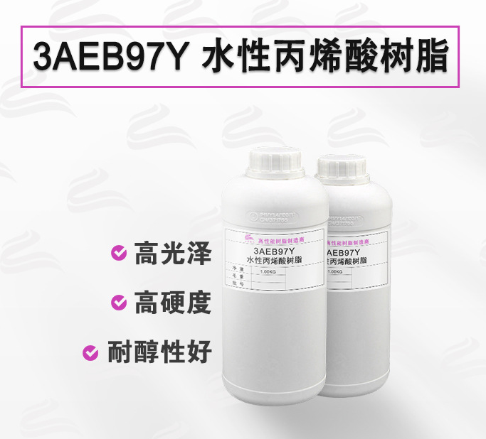 水性丙烯酸樹(shù)脂