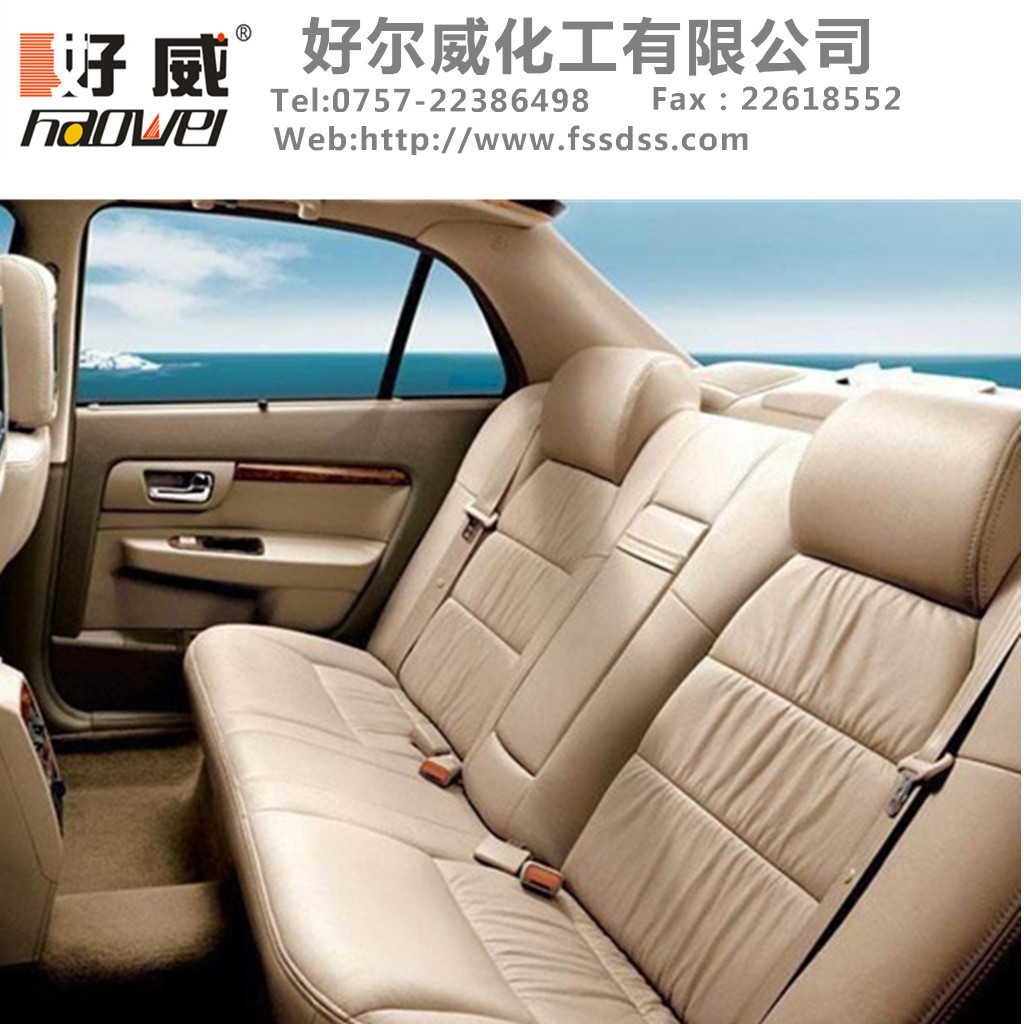 汽車皮革清潔劑、汽車皮革護(hù)理